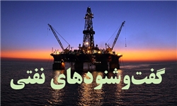 ابهام قیمت گاز صادراتی به عمان/تلاش برای برکناری میرکاظمی/ خطر نفت ۲۰۰ دلاری