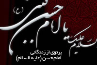 صحیفه امام حسن علیه السلام + دانلود کتاب
