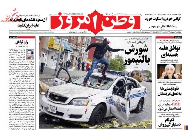 صفحه اول روزنامه های سیاسی ۹۴/۰۲/۰۹