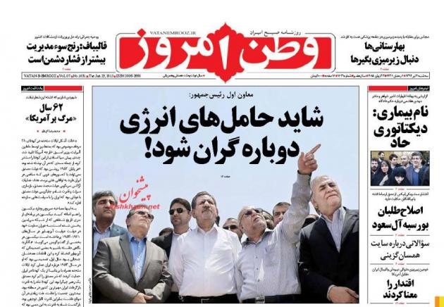 صفحه اول روزنامه های سیاسی ۹۴/۰۴/۲