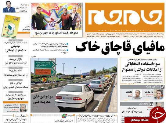از ریزش قطعی آرای روحانی تا دستگیری سه شبکه بزرگ مفاسد اقتصادی