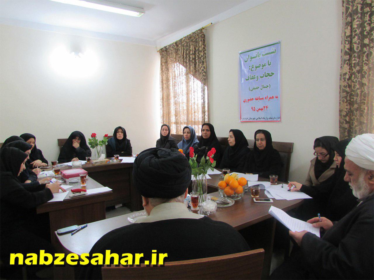 نشست بانوان شهرستان خرمدره با موضوع حجاب و عفاف