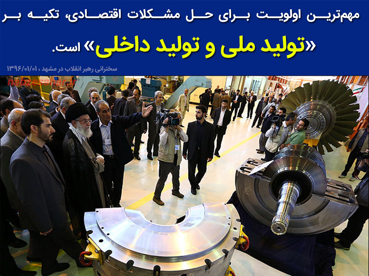 عکس نوشته بیانات رهبری در حرم مطهر رضوی