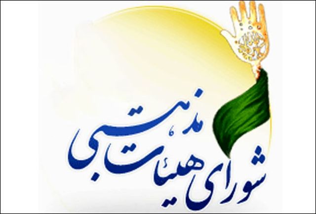 بیانیه شورای هیئات مذهبی شهرستان خرم دره به مناسبت ۲۲ بهمن