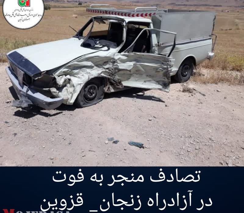 روزهای پر تصادف استان زنجان/ حوادث جاده‌ای ۶ فوتی و ۸ مجروح برجای گذاشت