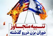 حمایت مردم خرم دره از تنبیه رژیم جعلی اسرائیل توسط سپاه پاسداران